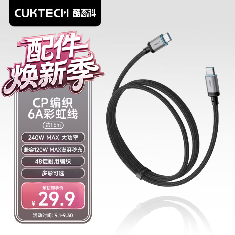 酷态科240W大功率Type-C数据线尼龙织曜石黑 26.91元 - 86线报 酷态科240W大功率Type-C数据线尼龙织曜石黑 26.91元 - 86线报