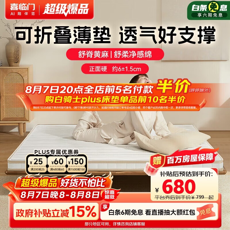喜临门可折叠床垫 497.36元 - 86线报 喜临门可折叠床垫 497.36元 - 86线报