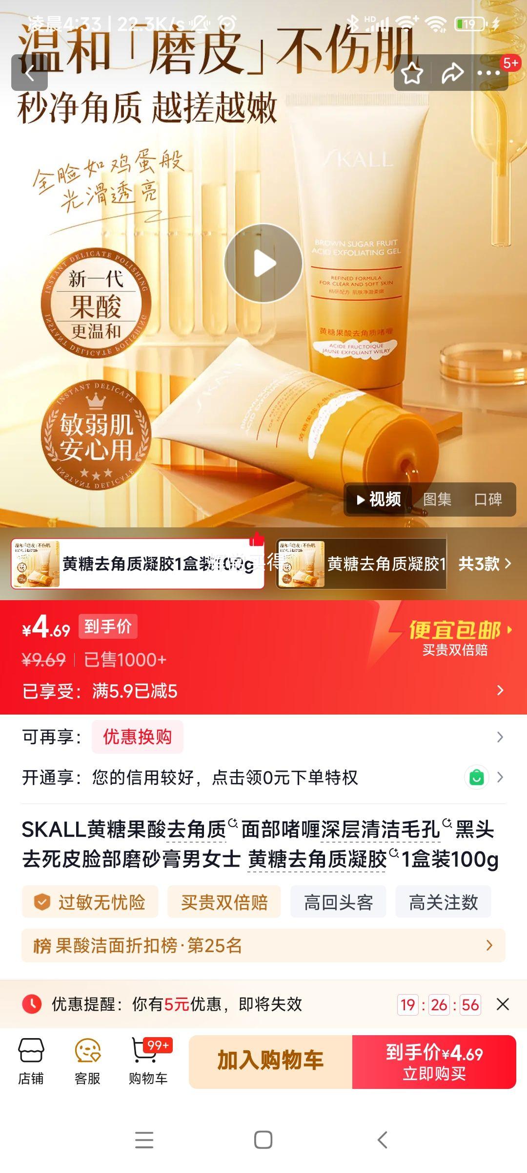 SKALL黄糖去角质凝胶100g*1盒 4.69元 - 86线报