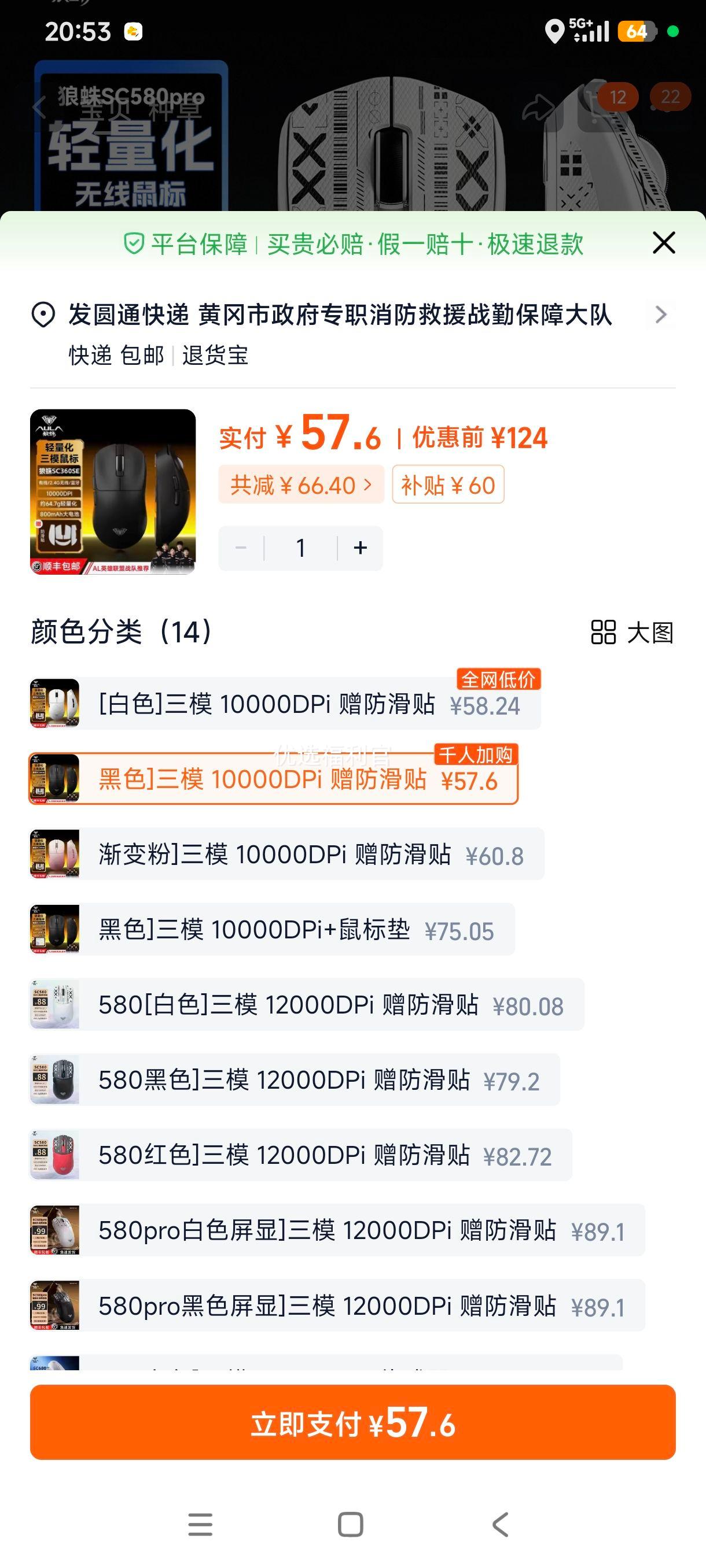狼蛛SC580Pro无线三模游戏鼠标黑色10000DPI 57.6元 - 86线报