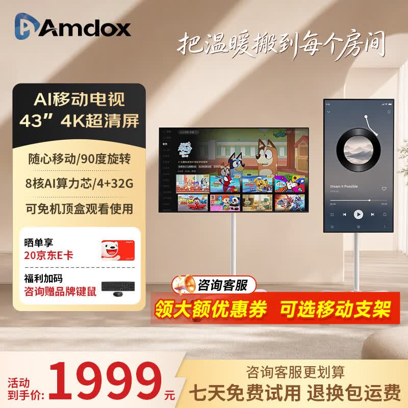 M5P430AA 43英寸 4K超清护眼AI学习一体机 1969元 - 86线报