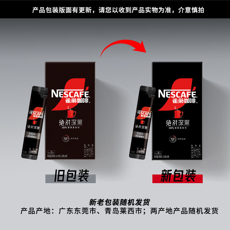 雀巢绝对深黑深度烘焙速溶咖啡14.4g（8包） 5.9元 - 线报酷
