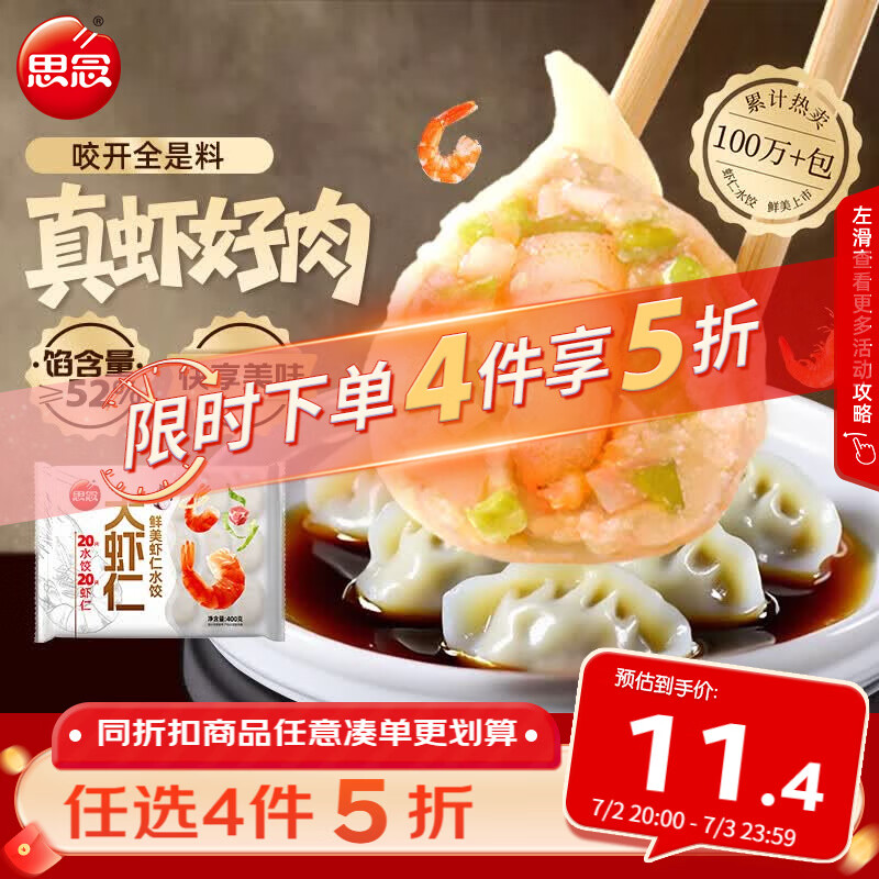 思念大虾仁水饺鲜美虾仁三鲜水饺速冻饺子早餐食品蒸饺煎饺鲜美虾仁水饺400g 9.01元 - 86线报 思念大虾仁水饺鲜美虾仁三鲜水饺速冻饺子早餐食品蒸饺煎饺鲜美虾仁水饺400g 9.01元 - 86线报
