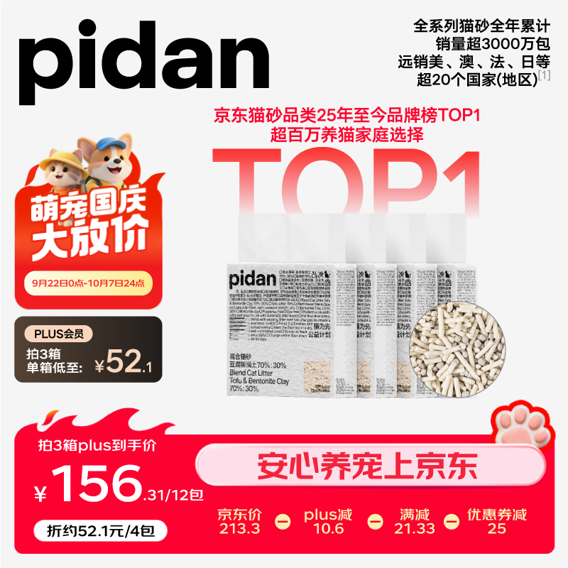 pidan猫砂4kg*4 56.88元 - 86线报 pidan猫砂4kg*4 56.88元 - 86线报
