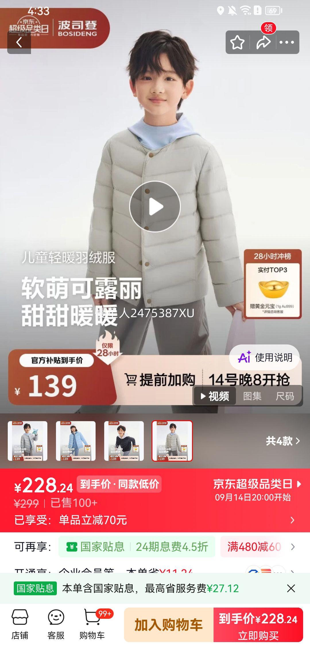 波司登5A抗菌26年冬季儿童短款羽绒服 139元 - 86线报