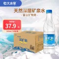 恒大冰泉 深矿泉饮用天然矿泉水 500ml*24瓶 整箱装 有赠品 21.01元 图片 1