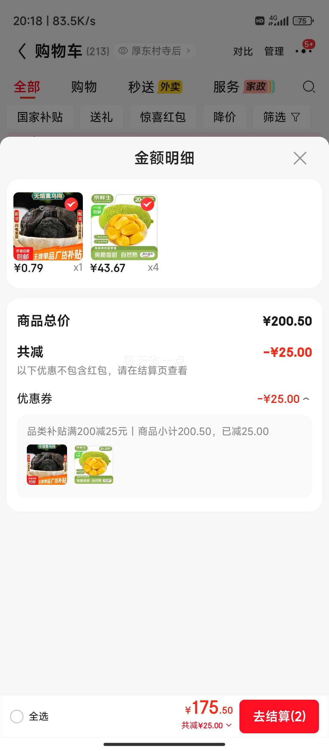 京鲜生海南菠萝蜜20-25斤净重20斤+*4件 174.68元 - 86线报