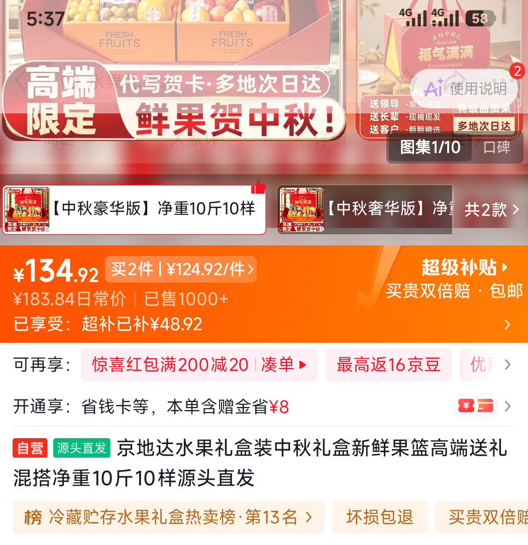京地达中秋水果礼盒10斤10样 134.92元 - 美泡泡 京地达中秋水果礼盒10斤10样 134.92元 - 美泡泡