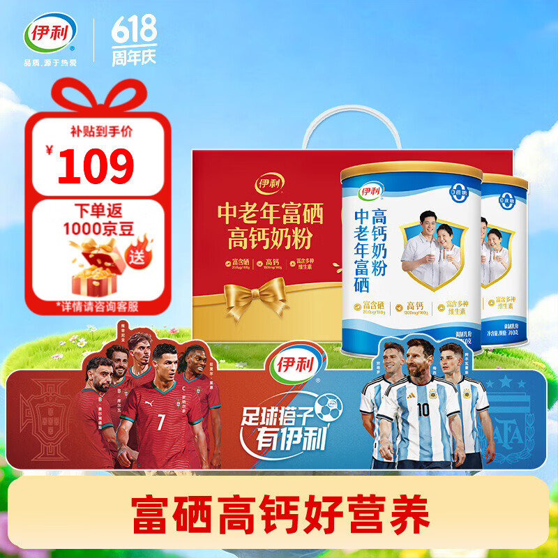 伊利富硒高钙中老年奶粉700g*2礼盒 54元 - 86线报
