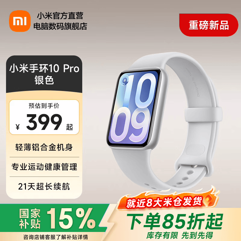 小米10Pro标准版智能手环灰色TPU 322.15元 - 86线报
