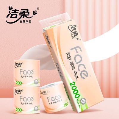 洁柔粉face有芯卷纸2000克大卷家庭装 15.9元 - 线报酷