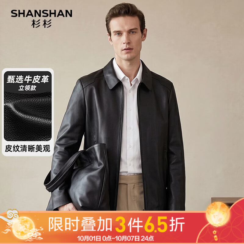 杉杉男士翻领牛皮皮衣黑色XL 790元 - 线报酷