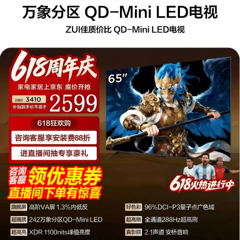 雷鸟 鹤6 26款 65R69A 平板游戏电视 65英寸 2542.1元 图片 1