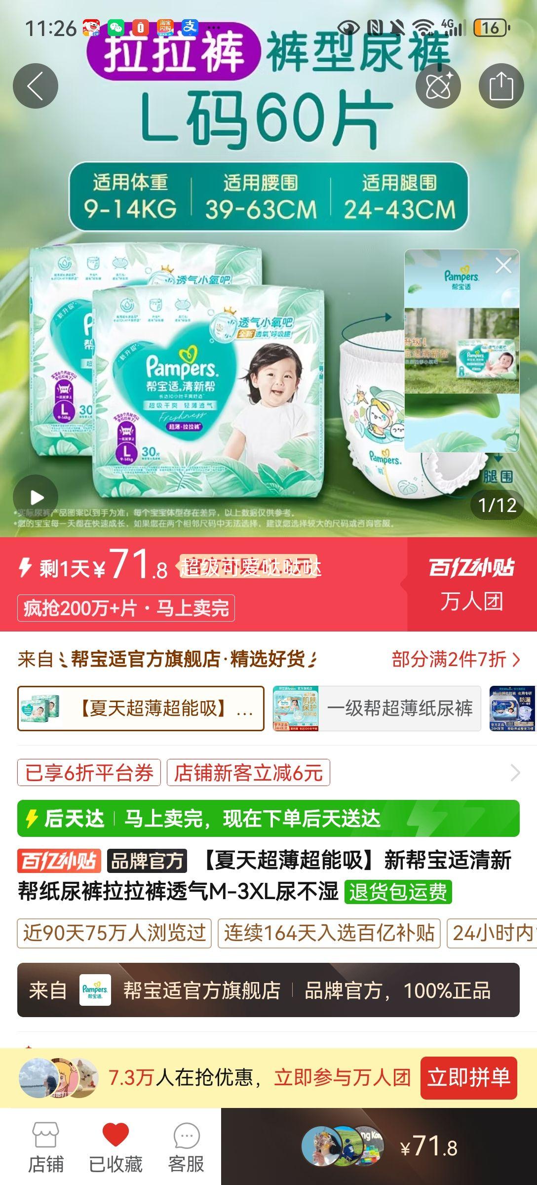 新帮宝适清新帮纸尿裤L码64片透气超薄 71.8元 - 线报酷