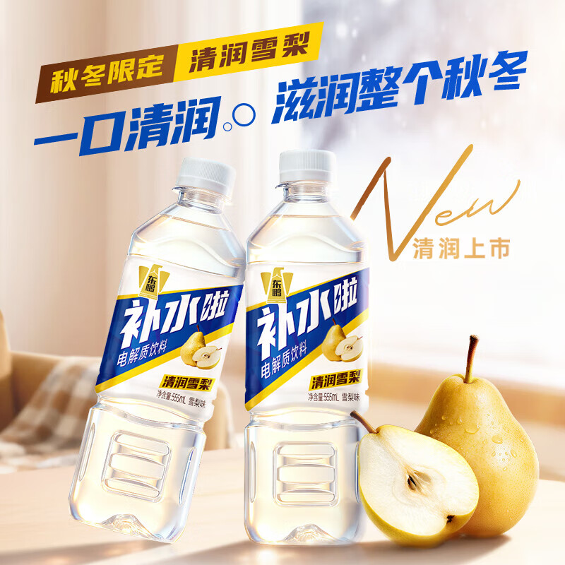 东鹏特饮补水啦电解质饮料雪梨味555ml*4瓶 7.2元 - 线报酷