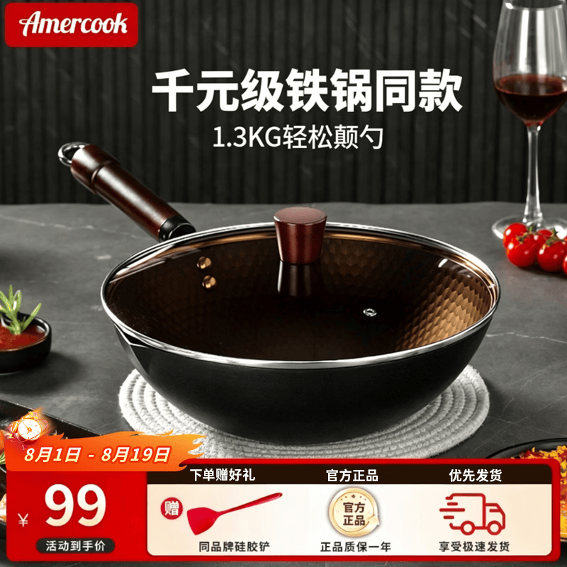 Amercook 极铁炒锅 免开锅 带盖 30cm 券后79元 满149减70元 - 86线报