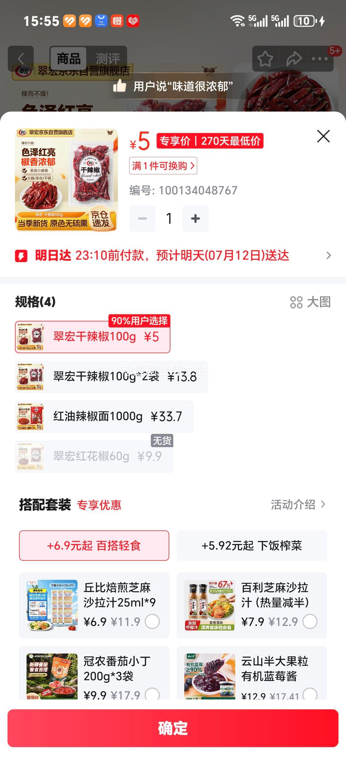 翠宏干辣椒100g原色无硫熏香辛料 5元 - 86线报