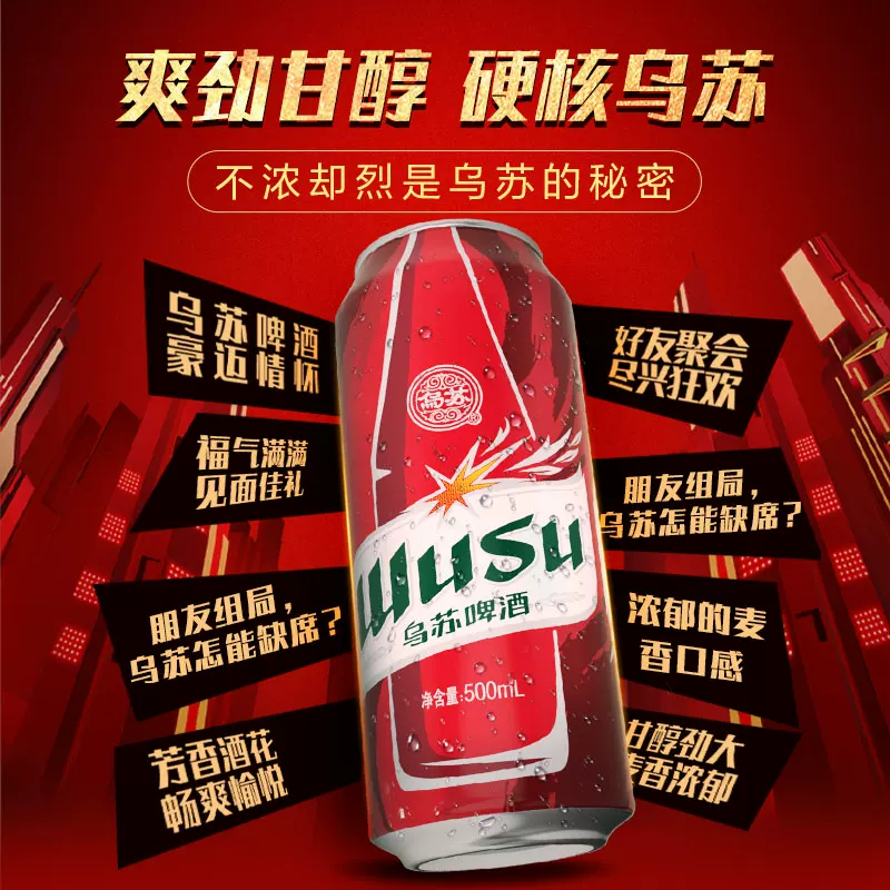 乌苏啤酒 27.9元 - 86线报
