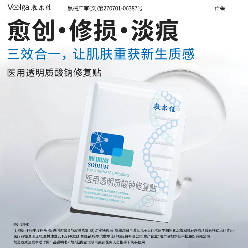敷尔佳医用白膜敷料修复瘢痕敏感轻中度痤疮创面愈合 15.71元 - 86线报