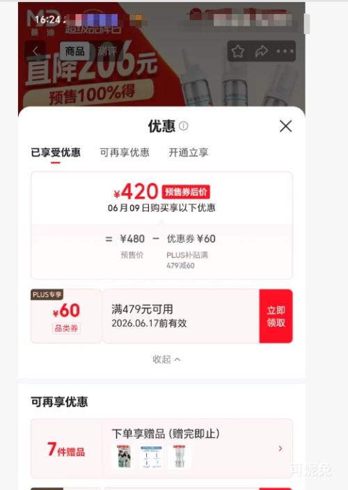 蔓迪5%米诺地尔生发泡沫剂60g×3 420元 - 86线报 蔓迪5%米诺地尔生发泡沫剂60g×3 420元 - 86线报