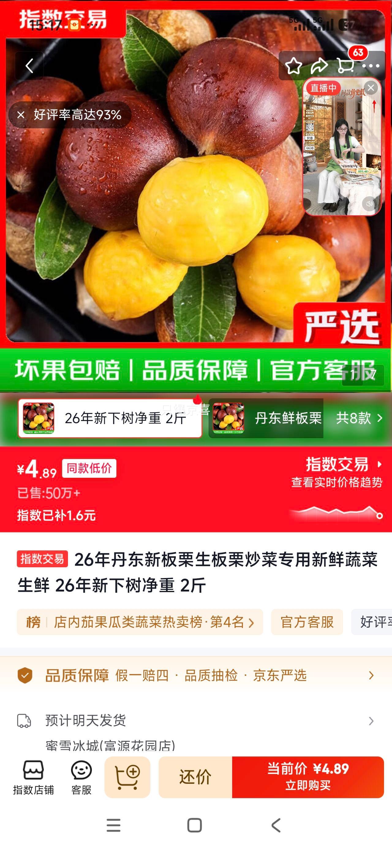 丹东新板栗26年新鲜生板栗2斤 4.89元 - 线报酷