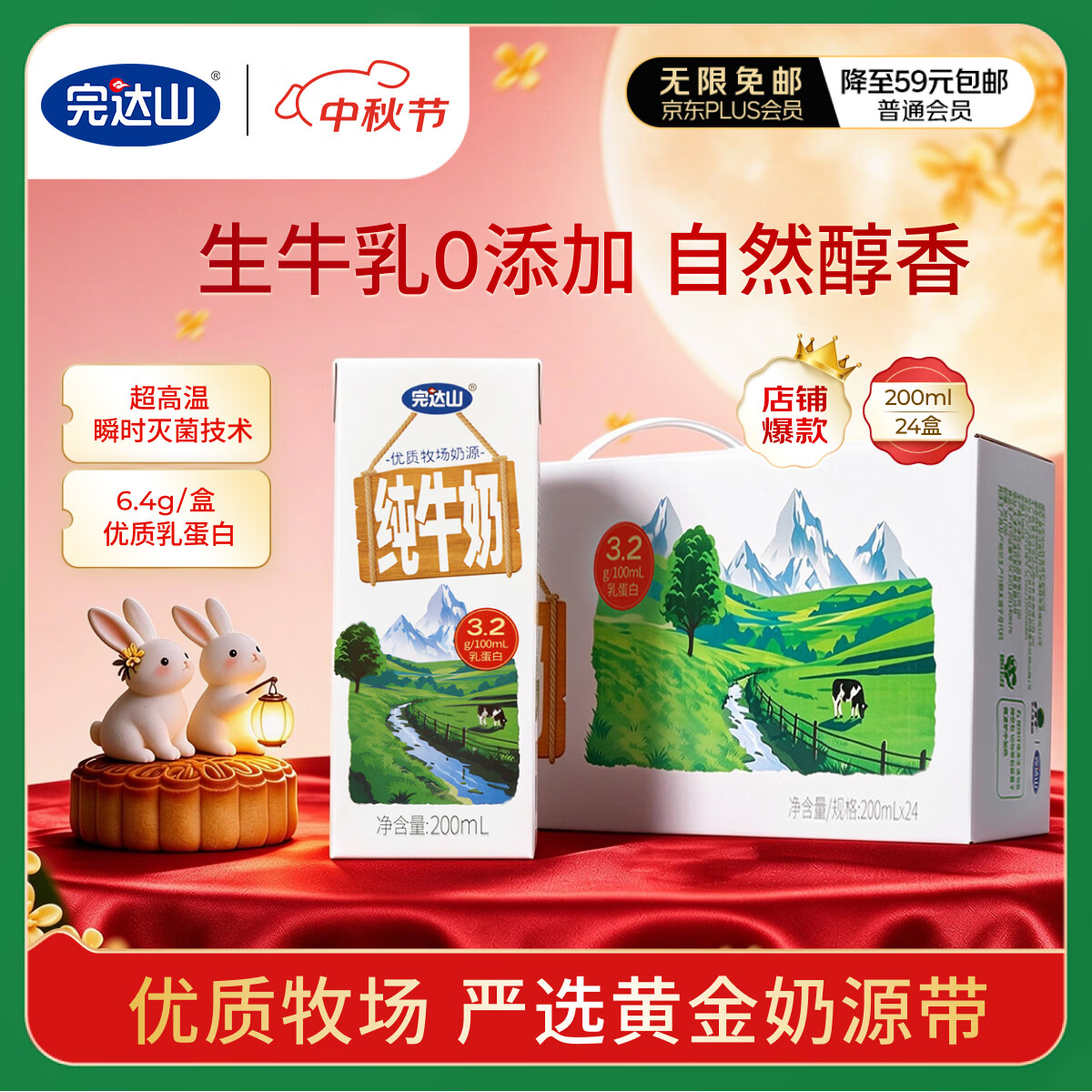 完达山全脂纯牛奶200ml 24盒 31.9元 - 86线报 完达山全脂纯牛奶200ml 24盒 31.9元 - 86线报