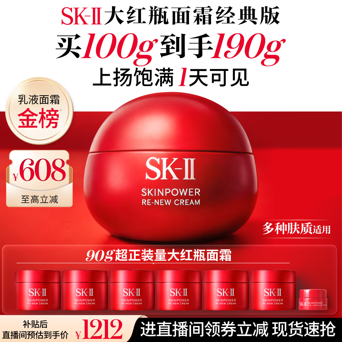 SK-II大红瓶面霜100g赠90g到手共190g 1196.4元 - 折送网