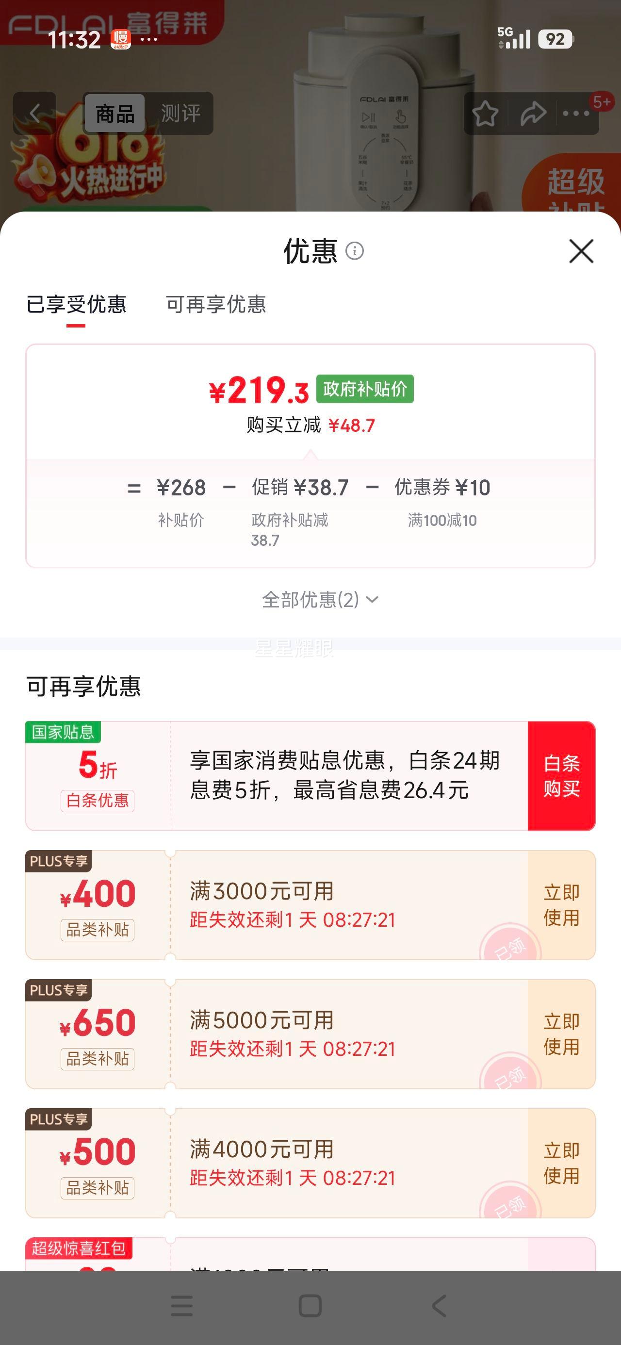 FDLAI/富得莱 ZT-PD550豆浆机 0.55L 珍珠白 219.3元 - 线报酷