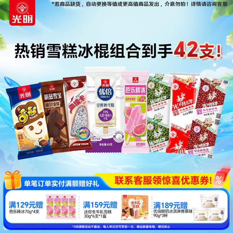 光明牌 白雪冰砖牛奶巧克力奶砖奇形娃娃雪糕 雪糕棒冰组合42支 59.9元 - 86线报 光明牌 白雪冰砖牛奶巧克力奶砖奇形娃娃雪糕 雪糕棒冰组合42支 59.9元 - 86线报