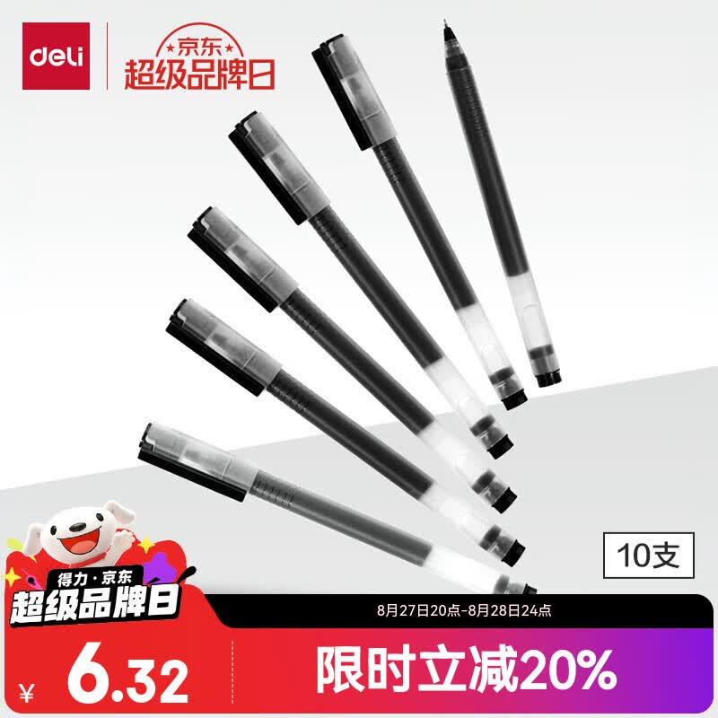 得力巨能写MAX拔帽中性笔0.5mm黑色10支 3.95元 - 线报酷