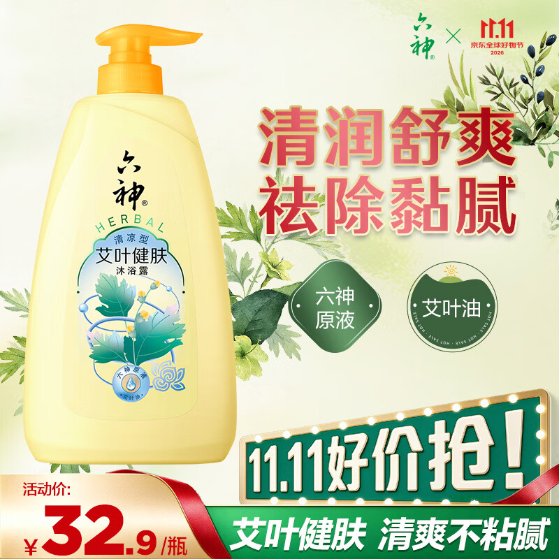 六神艾叶健肤沐浴露1kg 15.88元 - 线报酷