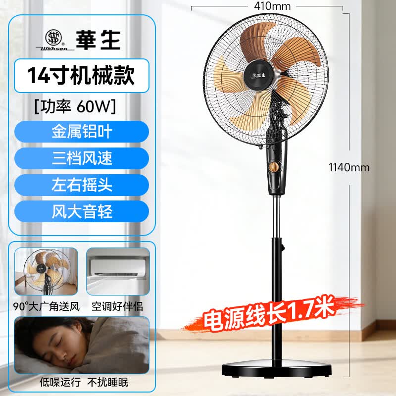 华生落地扇家用立式大风力14寸金属铝叶 63.83元 - 线报酷