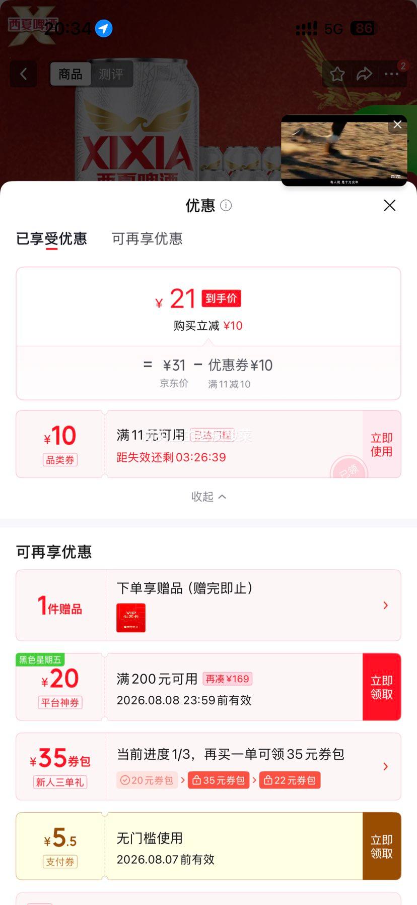 西夏啤酒X3拉格啤酒500ML×12罐 21元 - 86线报