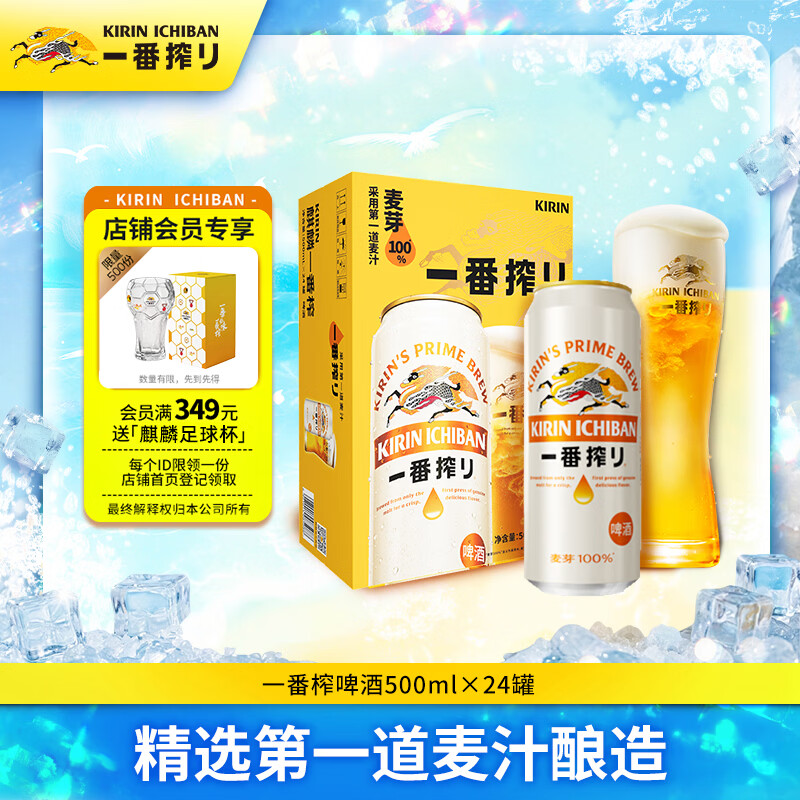 麒麟一番榨黄啤酒500ml*24听 119.2元 - 86线报 麒麟一番榨黄啤酒500ml*24听 119.2元 - 86线报