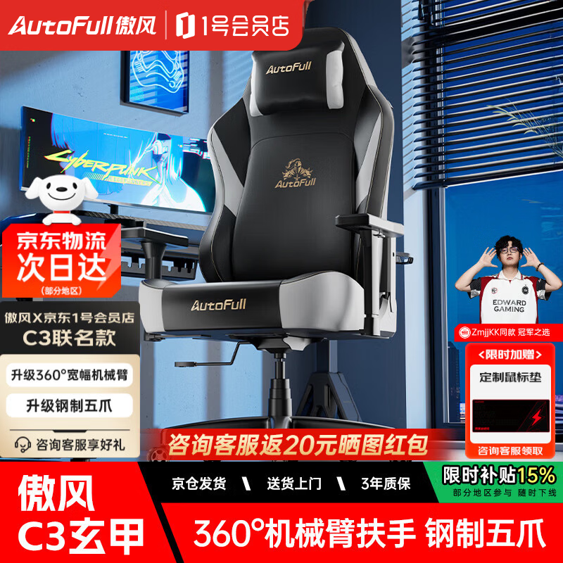 AutoFull C3Pro 人体工学椅 无脚托 980.09元 - 线报酷