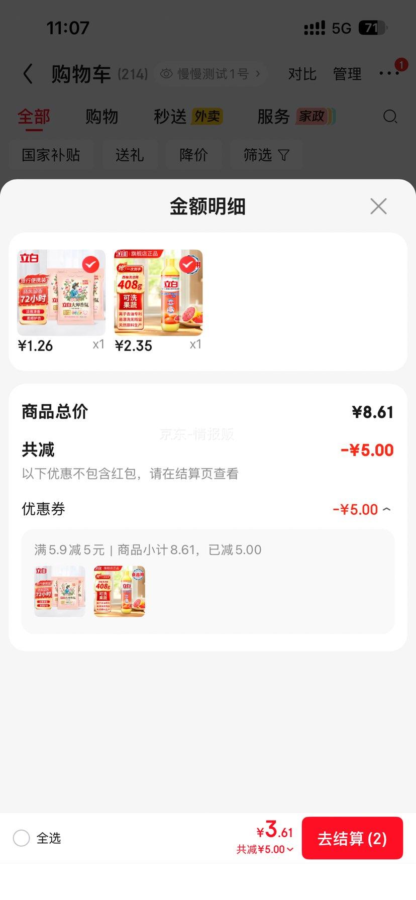 立白西柚洗洁精试用装408g食品用去重油 2.35元 - 86线报