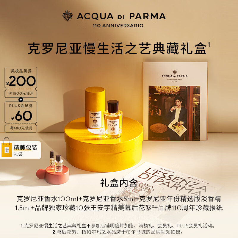 帕尔玛之水 典藏 香水礼盒 100ml 券后1925元 - 86线报