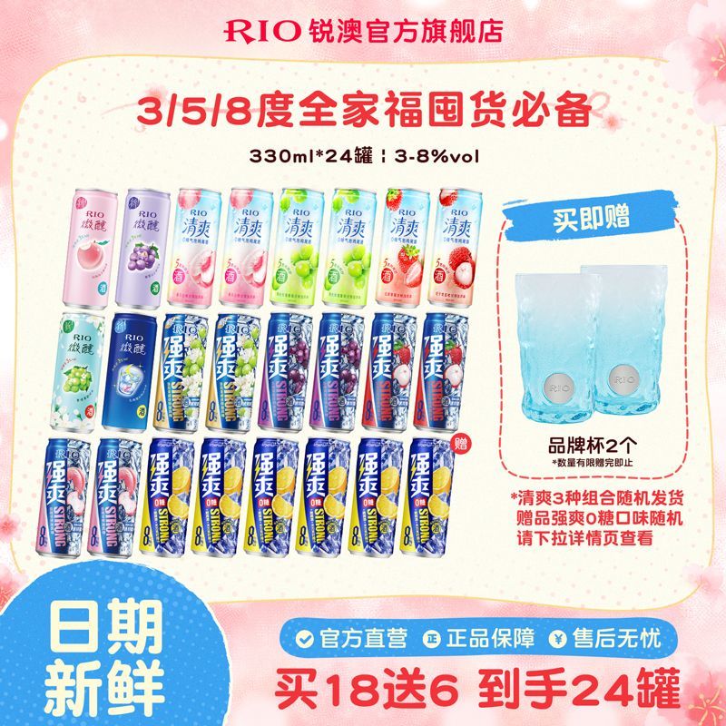 锐澳洋酒鸡尾酒微醺330ml*8罐tims联名限定 148元 - 线报酷