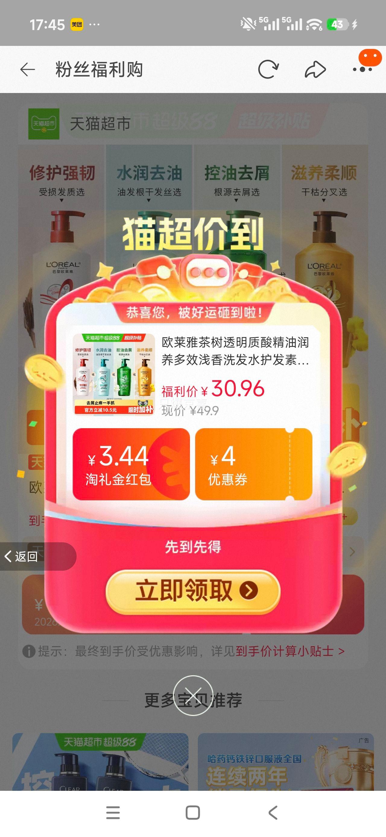 欧莱雅茶树透明质酸精油洗发水护发素 25.76元 - 86线报
