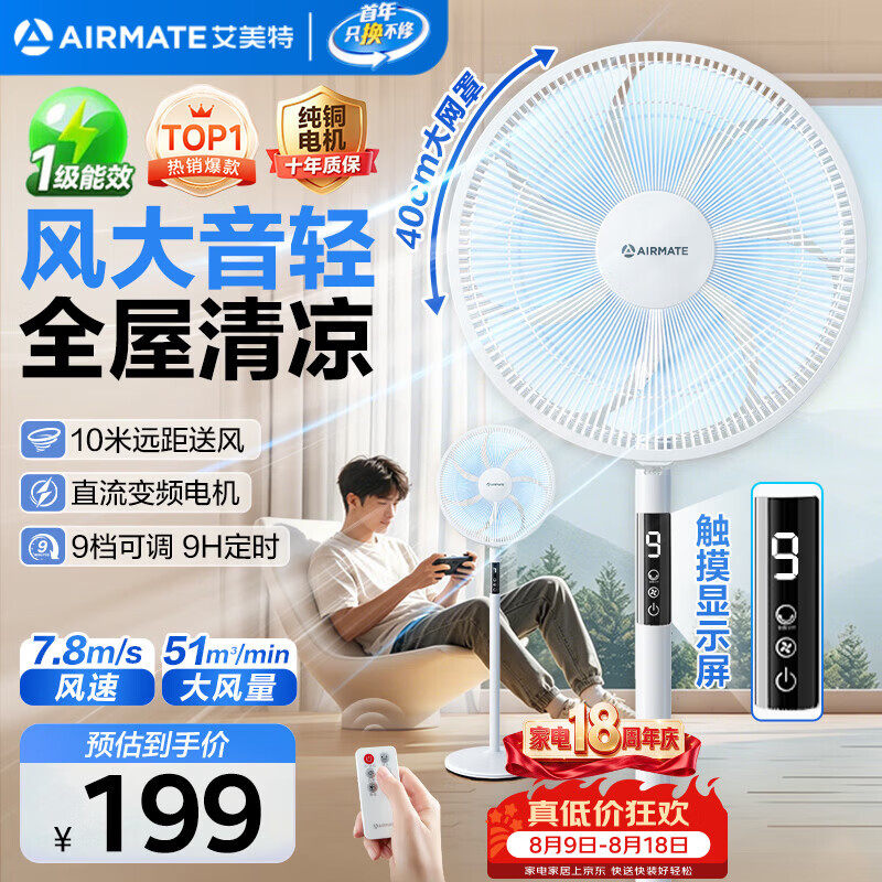 艾美特FS35-RD136直流变频落地扇 142.69元 - 86线报 艾美特FS35-RD136直流变频落地扇 142.69元 - 86线报