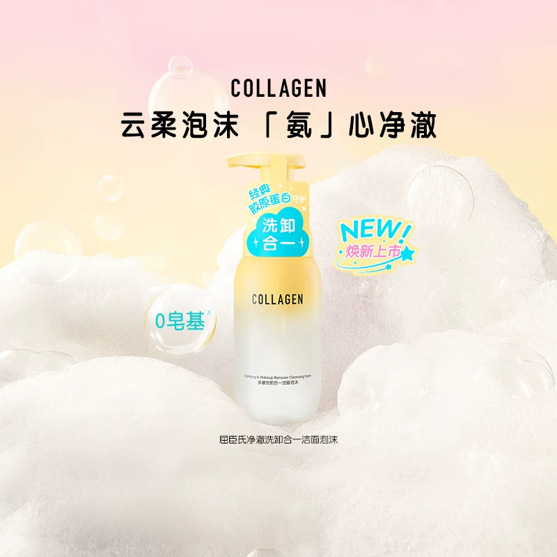 屈臣氏骨胶原洗卸二合一氨基酸洁面泡沫200ml 18.36元 - 线报酷