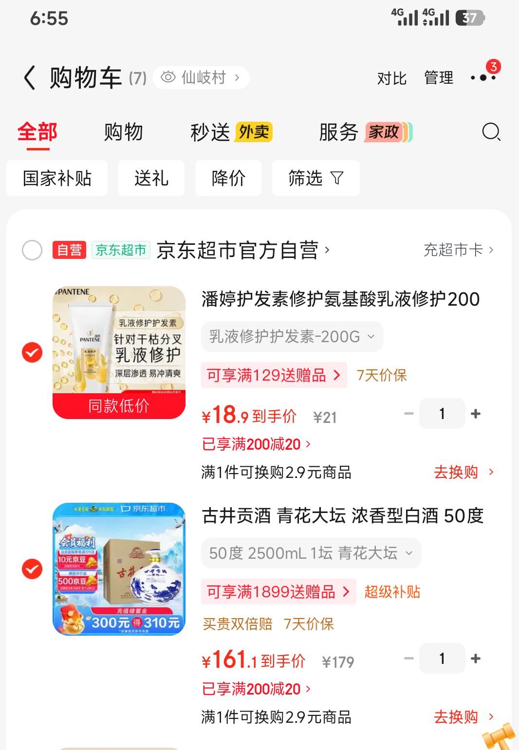 古井贡酒青花大坛50°浓香型2500ml1坛 156.1元 - 86线报