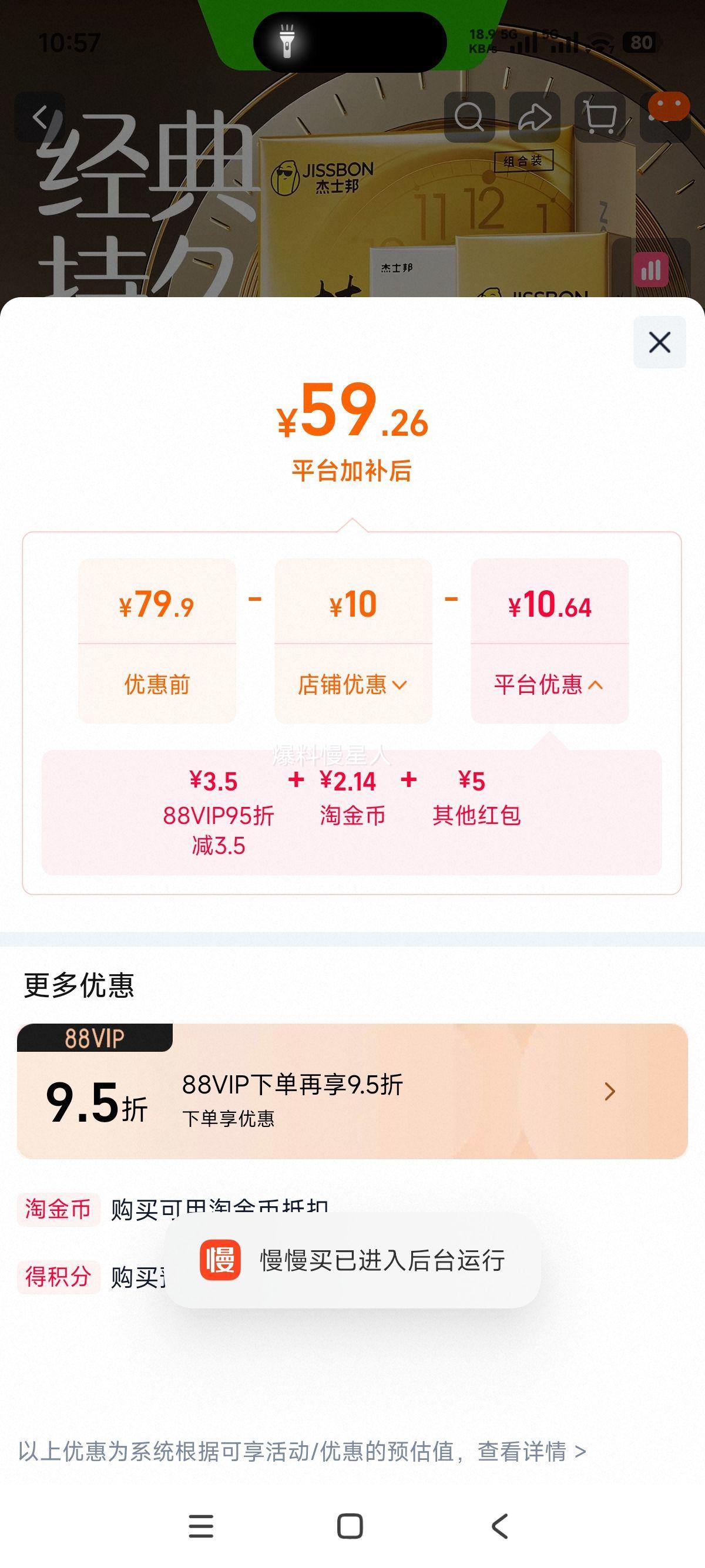 杰士邦黄金持久超薄零感延时安全套1件 33.77元 - 86线报