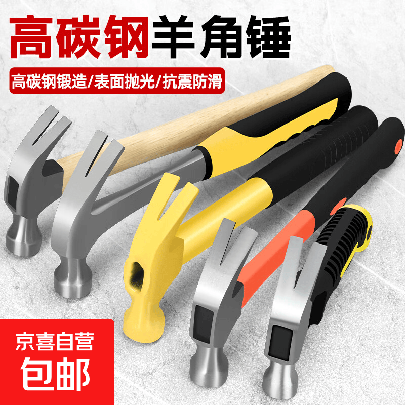 特钢迷你羊角锤家用木工专用工具 2.98元 - 86线报
