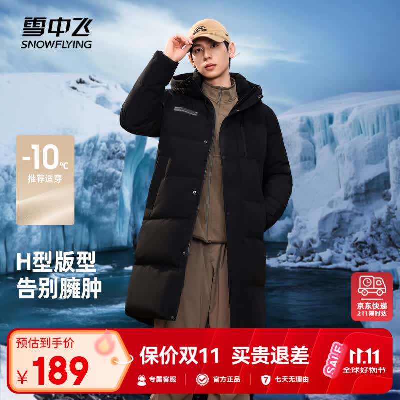 雪中飞高充绒85%绒H版型印花立领连帽长款羽绒服 169.22元 - 线报酷