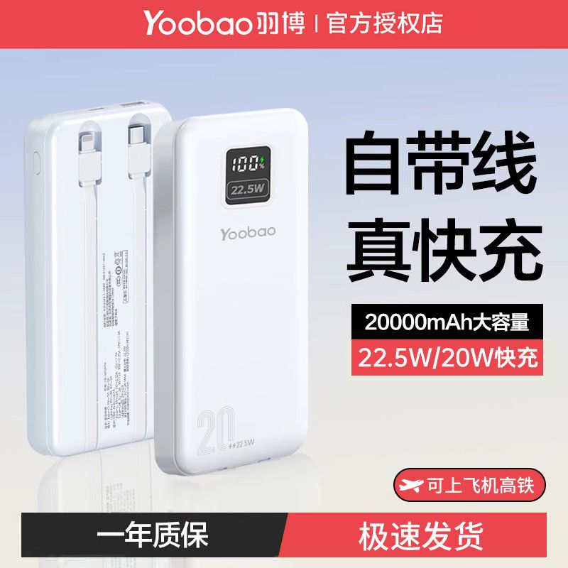 羽博自带线充电宝20000毫安22.5W快充大容量便携式移动电源 48.65元 - 线报酷