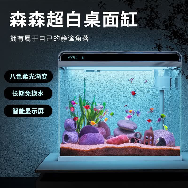 森森超白玻璃智能桌面鱼缸一体缸自循环HE-480 213元 - 86线报 森森超白玻璃智能桌面鱼缸一体缸自循环HE-480 213元 - 86线报