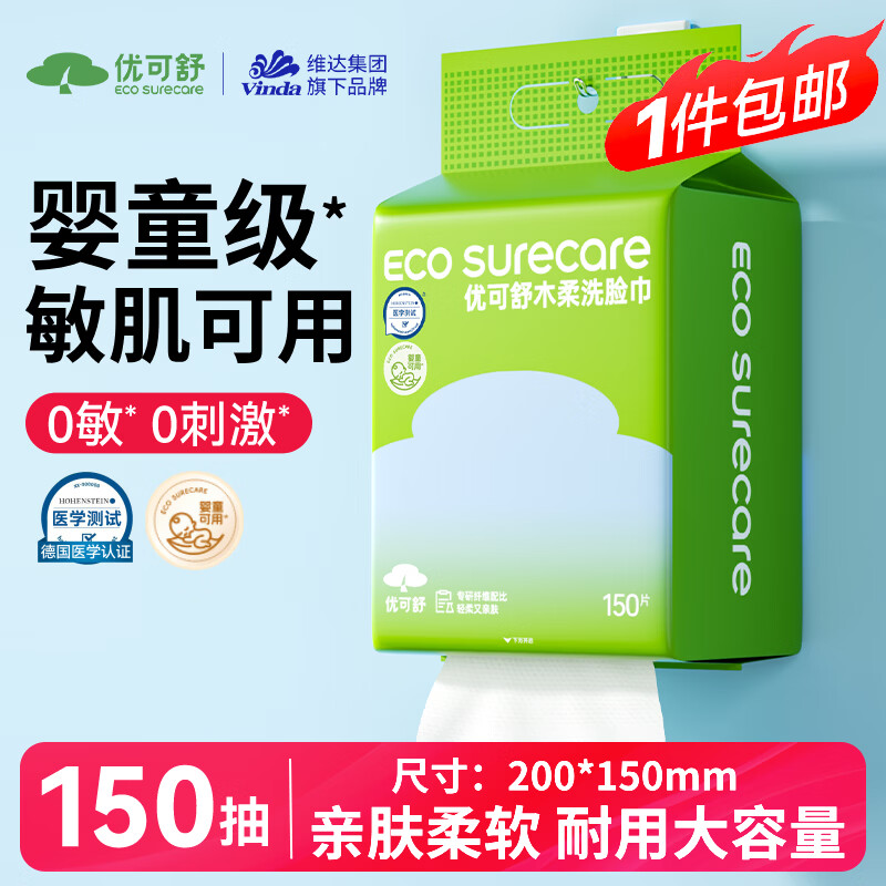优可舒木柔洗脸巾150抽珍珠纹一次性洗脸巾洗面擦脸巾清洁洁面柔巾需买2件 7.3元 - 86线报 优可舒木柔洗脸巾150抽珍珠纹一次性洗脸巾洗面擦脸巾清洁洁面柔巾需买2件 7.3元 - 86线报