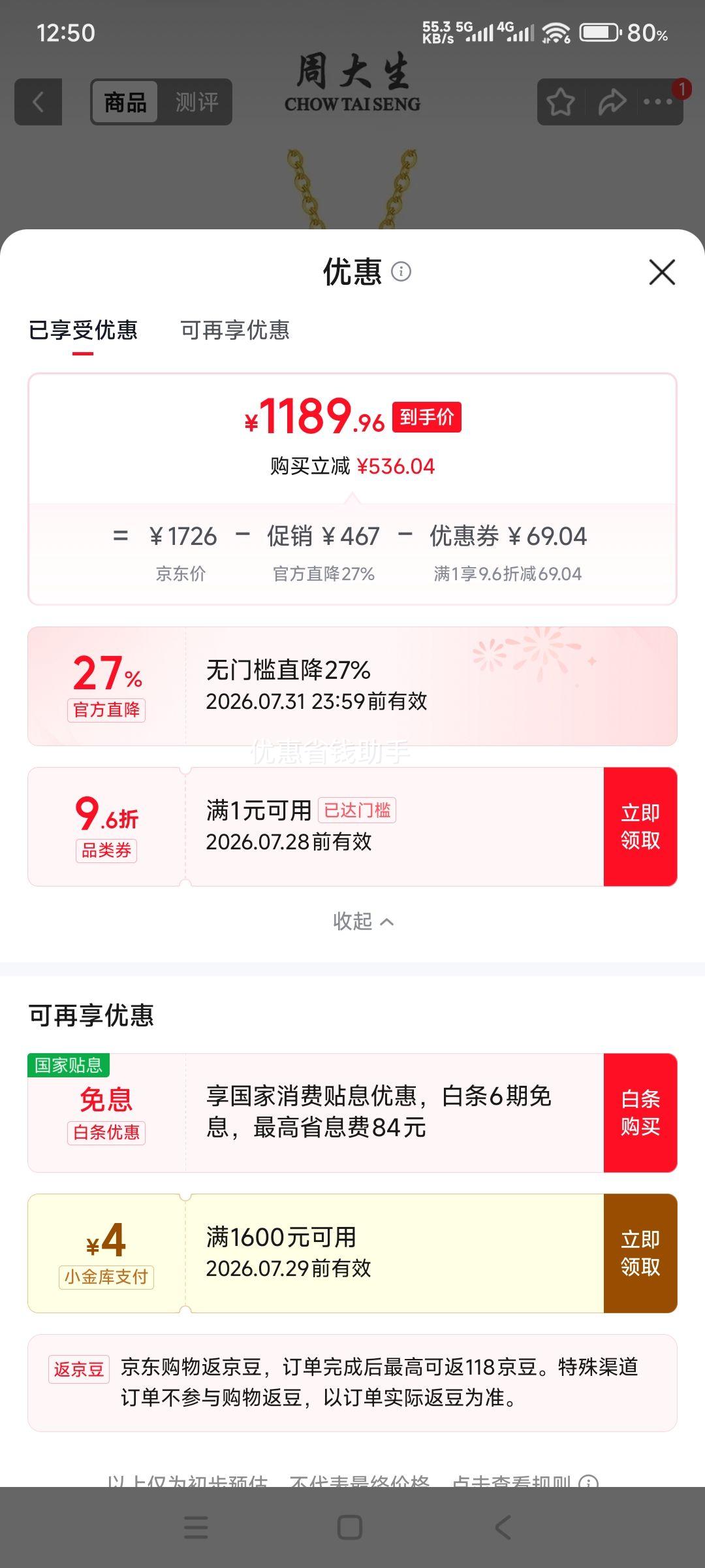 周大生黄金吊坠足金5G金马上发财1.15g 1189.96元 - 86线报