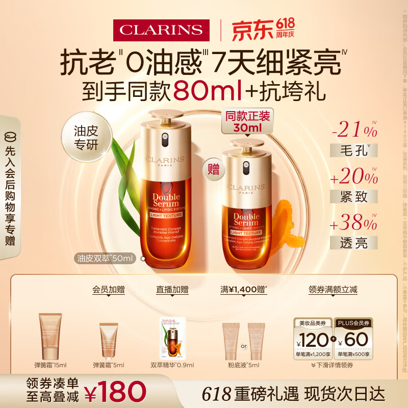 娇韵诗轻感双萃双萃焕活修护精华露轻盈版50ml 775.6元 - 86线报